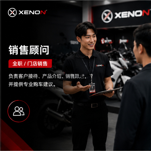 销售顾问