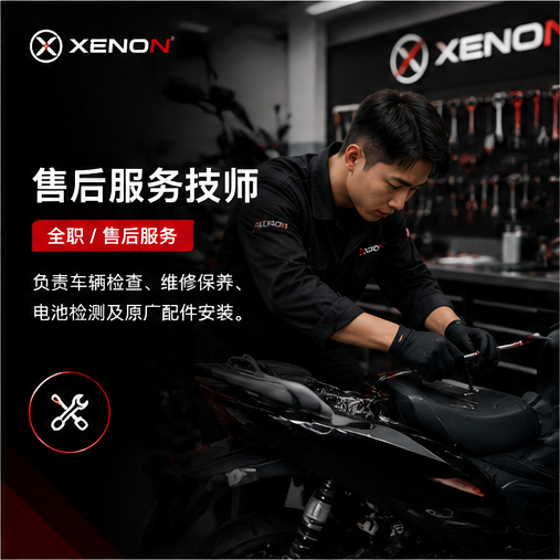 售后服务技师