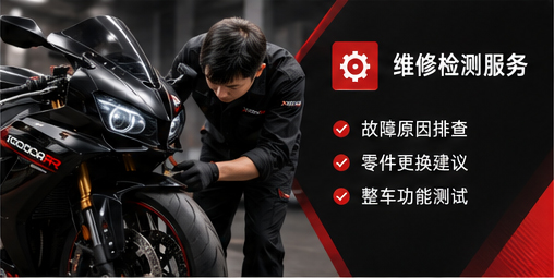 XENON 维修检测服务